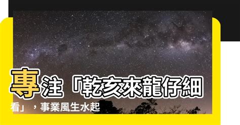 乾亥來龍仔細看運勢|宜蘭縣勅建礁溪協天廟 :: 線上求籤 :: 籤詩